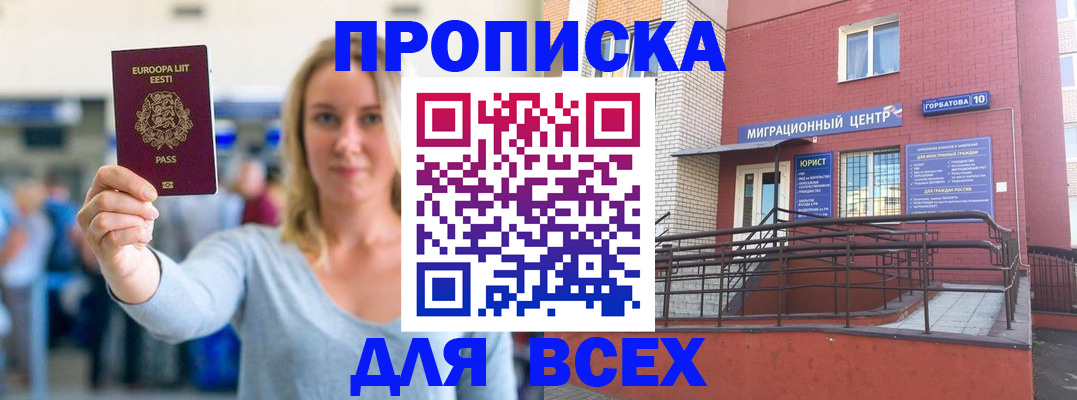 временная регистрация гарантия в Фокино