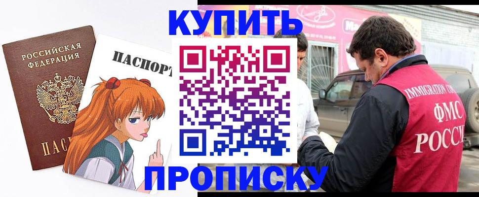 где прописаться в Фокино