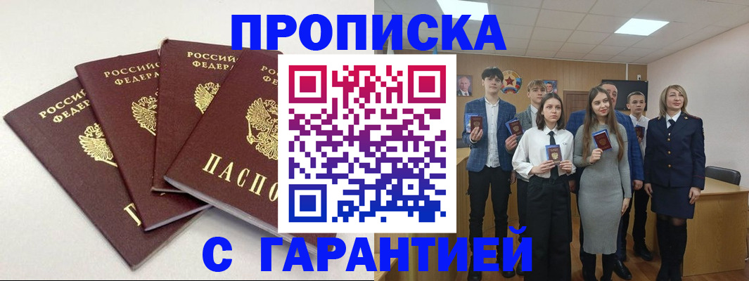 временная регистрация гарантия в Фокино