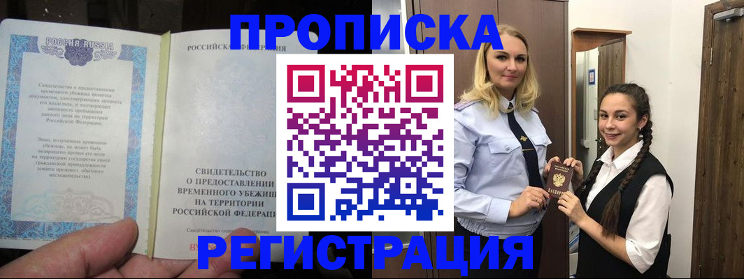 временная регистрация для школы в Фокино