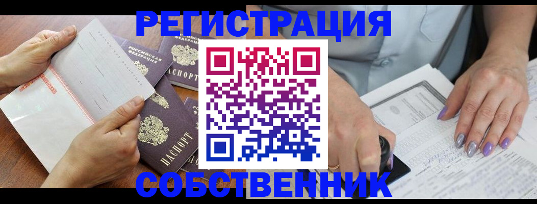 регистрация в Фокино