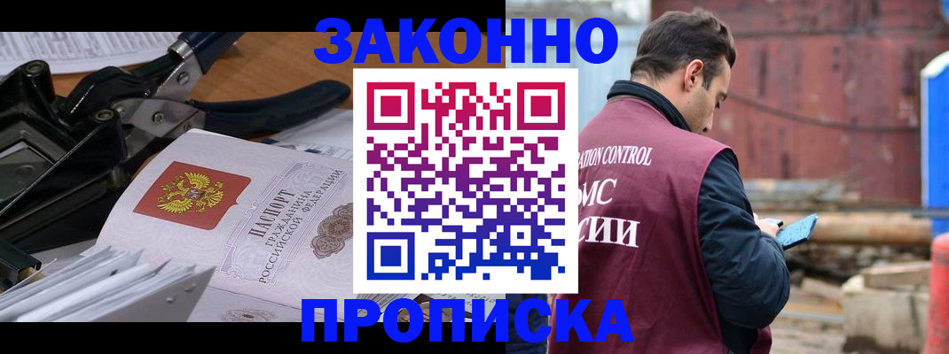 прописка иностранных граждан в Фокино