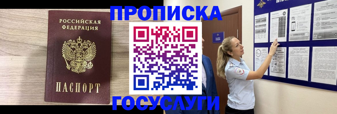 временная регистрация гарантия в Фокино